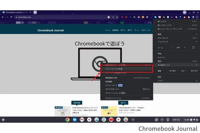 ⑲「ショートカットを作成」を選択