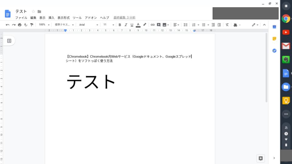 Googleドキュメントの新規作成・編集