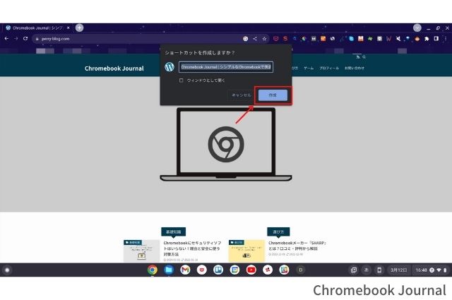 ⑳「ショートカットを作成しますか？」と表示されるので「作成」を選択