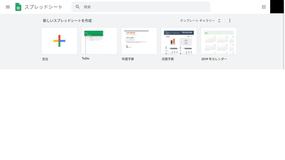 Googleドキュメントを開く