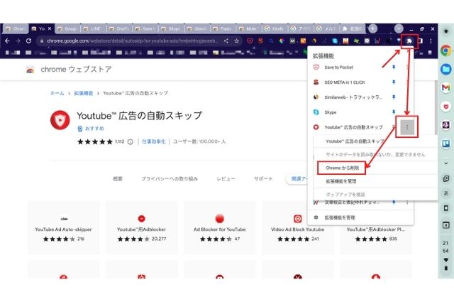 拡張機能の管理一覧から「削除」をクリック