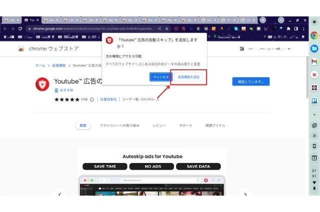 ポップアップで表示される「拡張機能を追加」をクリック