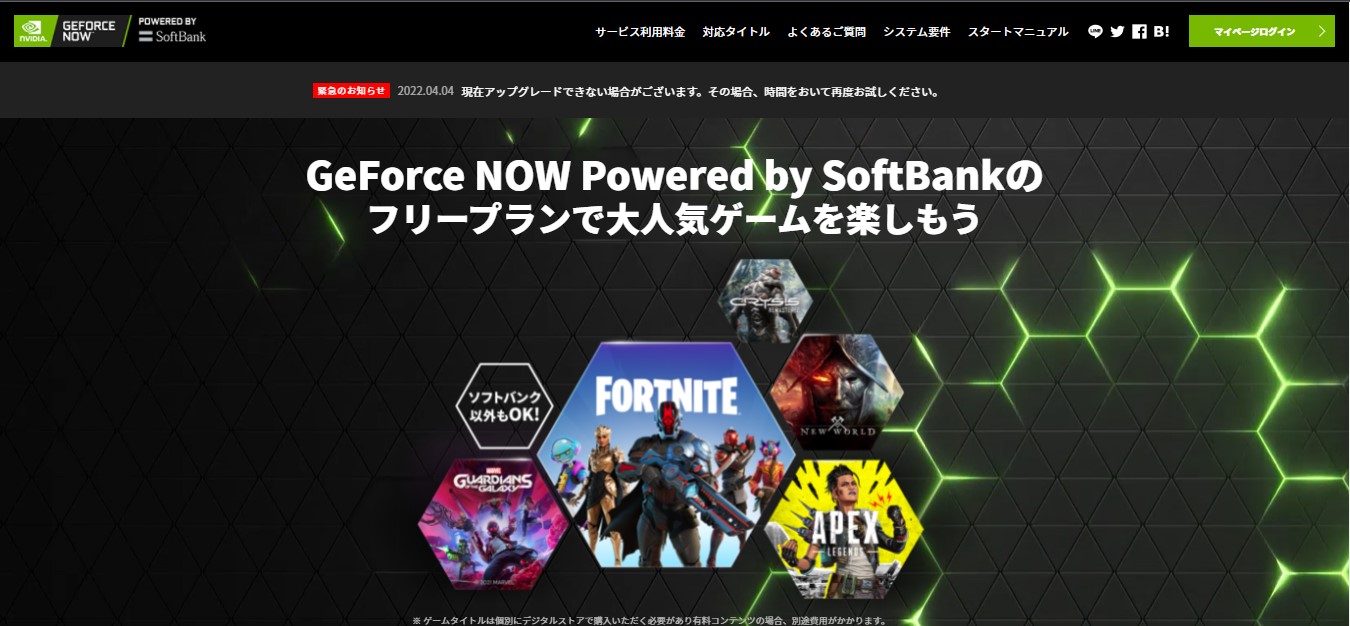 GeForce NOW Powered by SoftBank公式サイト