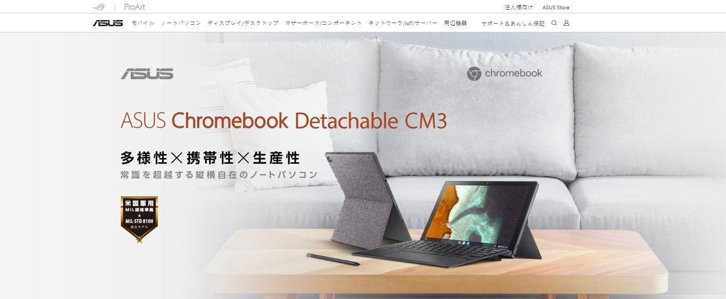 Chromebook商品トップページ