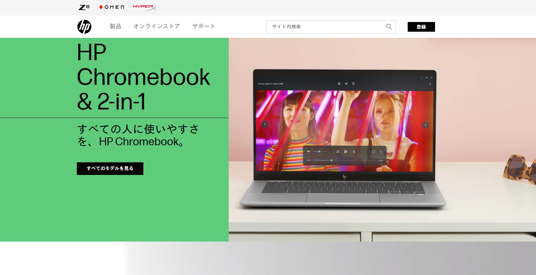 Chromebook（クロームブック）