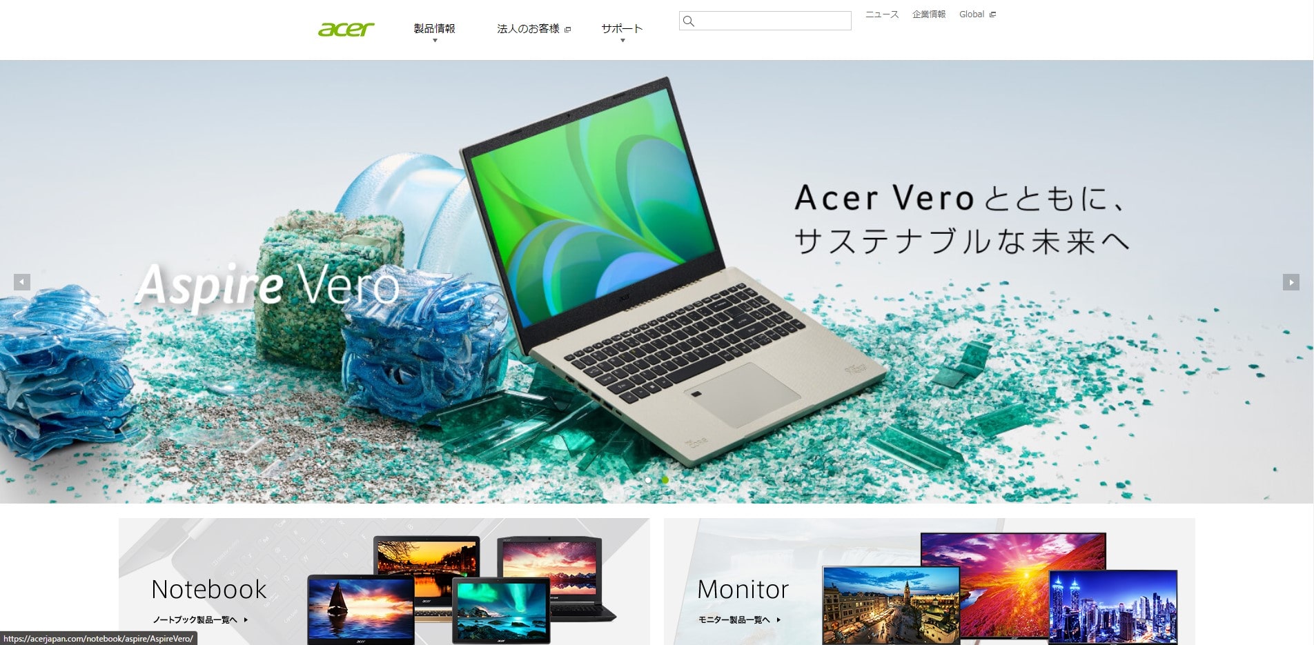 Acerとは