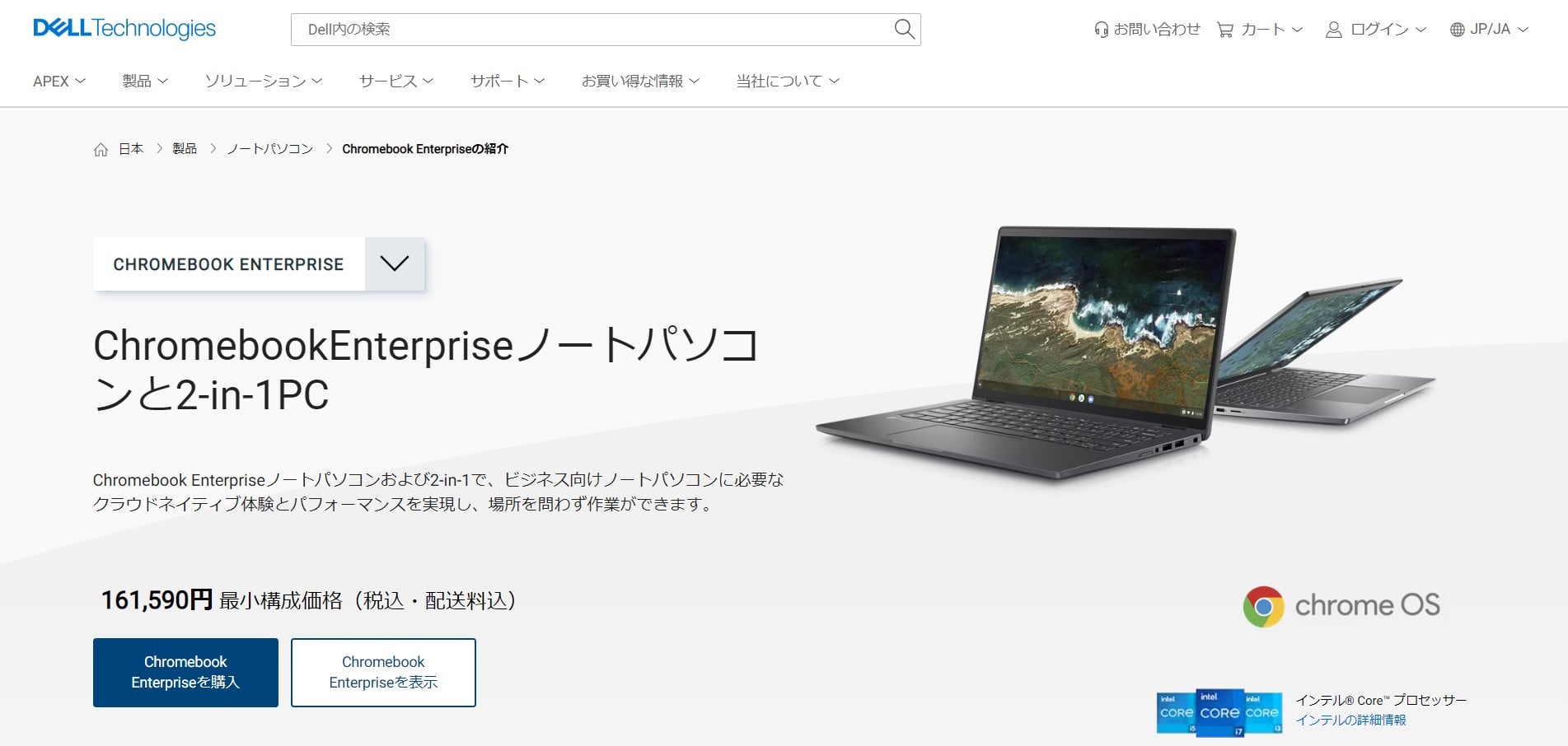 Chromebook Enterprise