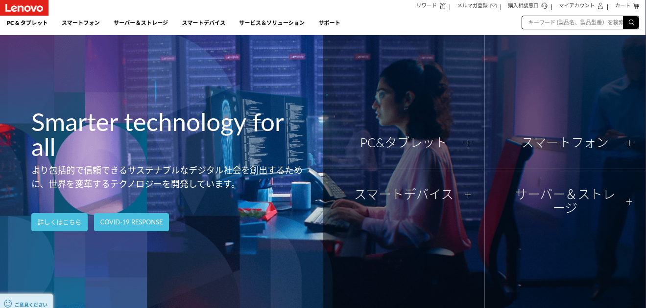 Lenovo公式サイト